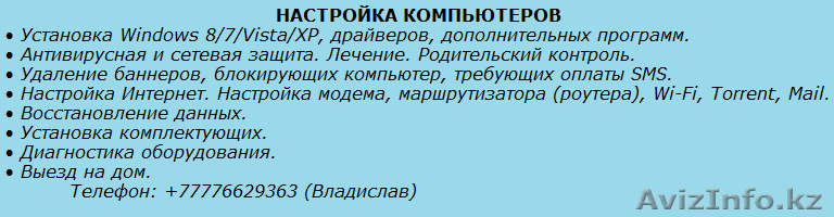 Ремонт и настройка компьютеров в Байконуре - Изображение #1, Объявление #1075957