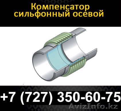 Осевые сильфонные компенсаторы, гарантия качества, наличие всех документов - Изображение #1, Объявление #1102062