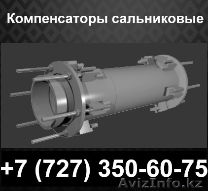 Для компенсации сальниковые двухсторонние компенсаторы - Изображение #1, Объявление #1102049