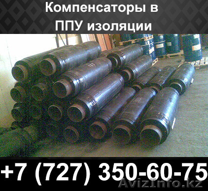 Компенсаторы сильфонные СКУ в различных типах изоляции. - Изображение #1, Объявление #1102061