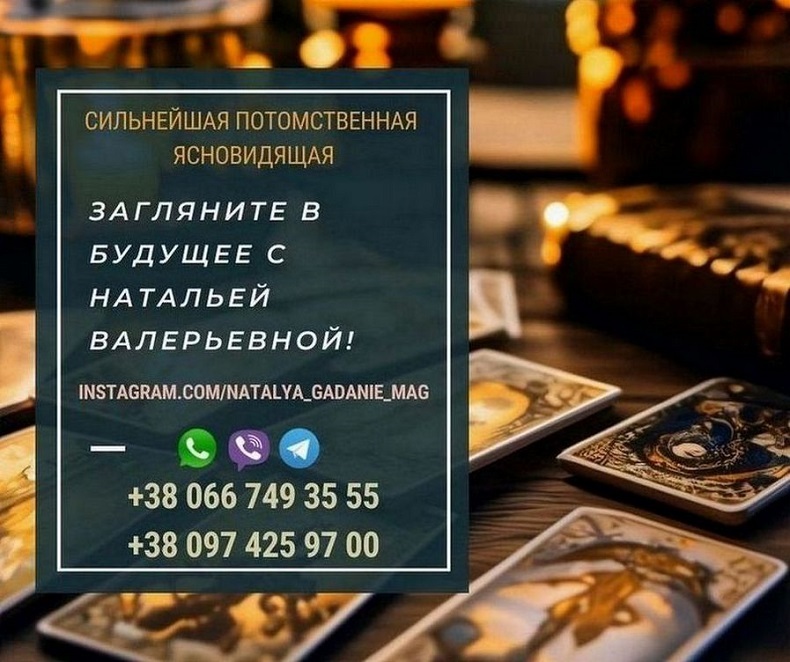 Экстрасенс Наталья. Реальная помощь потомственной ясновидящей. - Изображение #1, Объявление #1749824