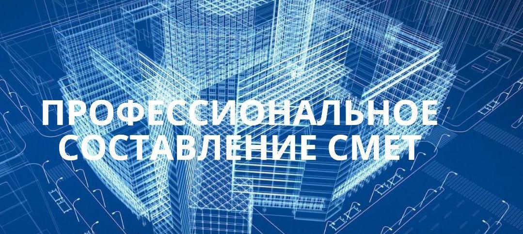 Услуги профессионального сметчика. Сметы на мосты и пикеты - Изображение #1, Объявление #1751622