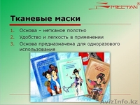 Косметическая компания "МейТан" приглашает к сотрудничеству - Изображение #3, Объявление #981949
