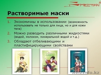 Косметическая компания "МейТан" приглашает к сотрудничеству - Изображение #2, Объявление #981949