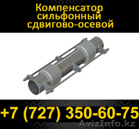 Сильфонные универсальные, шарнирные, сдвигово – осевые, угловые и карданного  - Изображение #3, Объявление #1102060