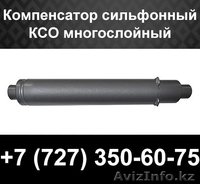 Сильфонные компенсаторы для стояков отопления и горячего водоснабжения - Изображение #2, Объявление #1102065