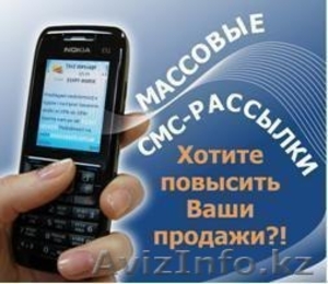 СМС рассылка по Казахстану! - Изображение #1, Объявление #1183738