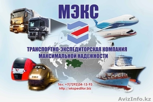 Грузоперевозки по Казахстану России и СНГ  ж.д транспортом. - Изображение #1, Объявление #1227114
