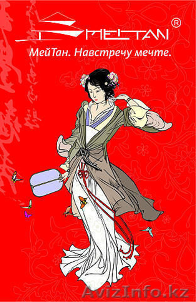 Косметическая компания "МейТан" приглашает к сотрудничеству - Изображение #1, Объявление #981949