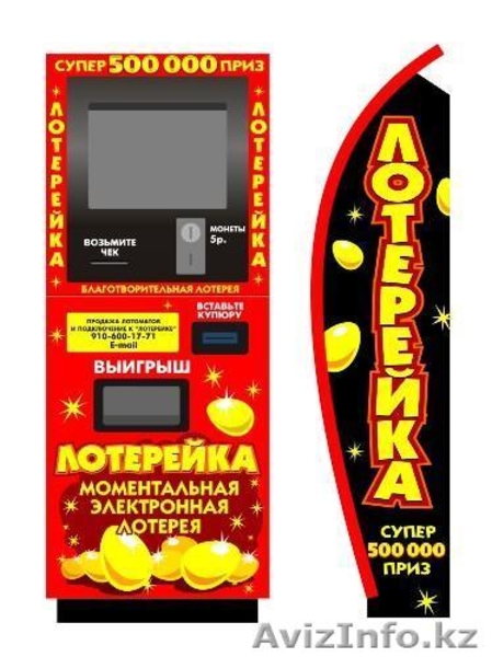 Лотерейный терминал "Lt1" - Изображение #2, Объявление #1098333