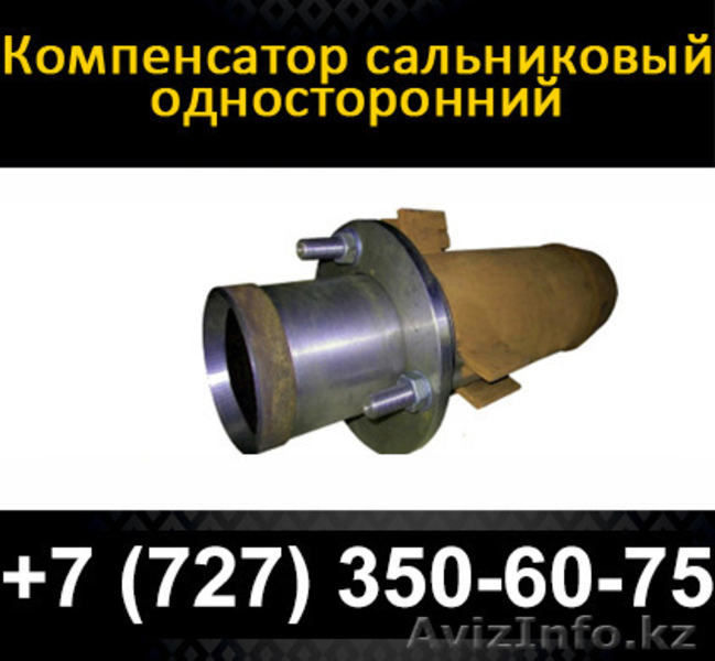 Изготовление и поставка сальниковых компенсаторов для установки на теплосети - Изображение #2, Объявление #1102057