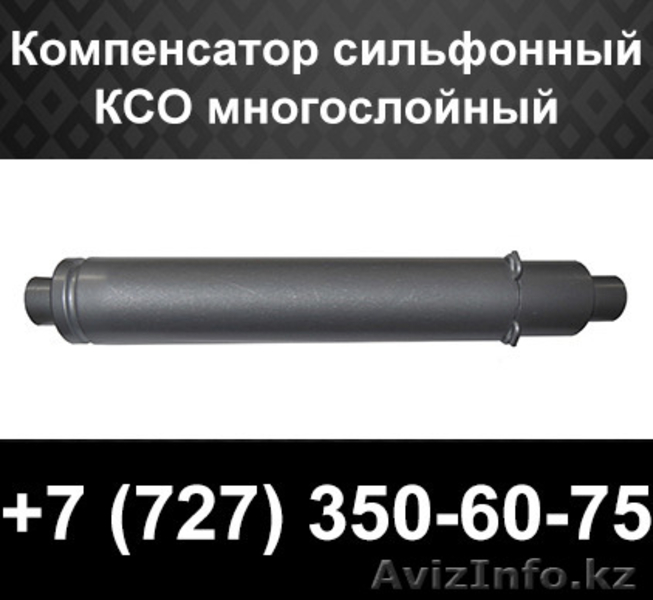 Сильфонные компенсаторы для стояков отопления и горячего водоснабжения - Изображение #2, Объявление #1102065