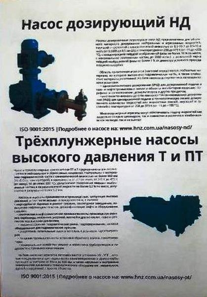 насосы дозировочные НД, ПТ, Т, НДР-2М*........ - Изображение #3, Объявление #1679461